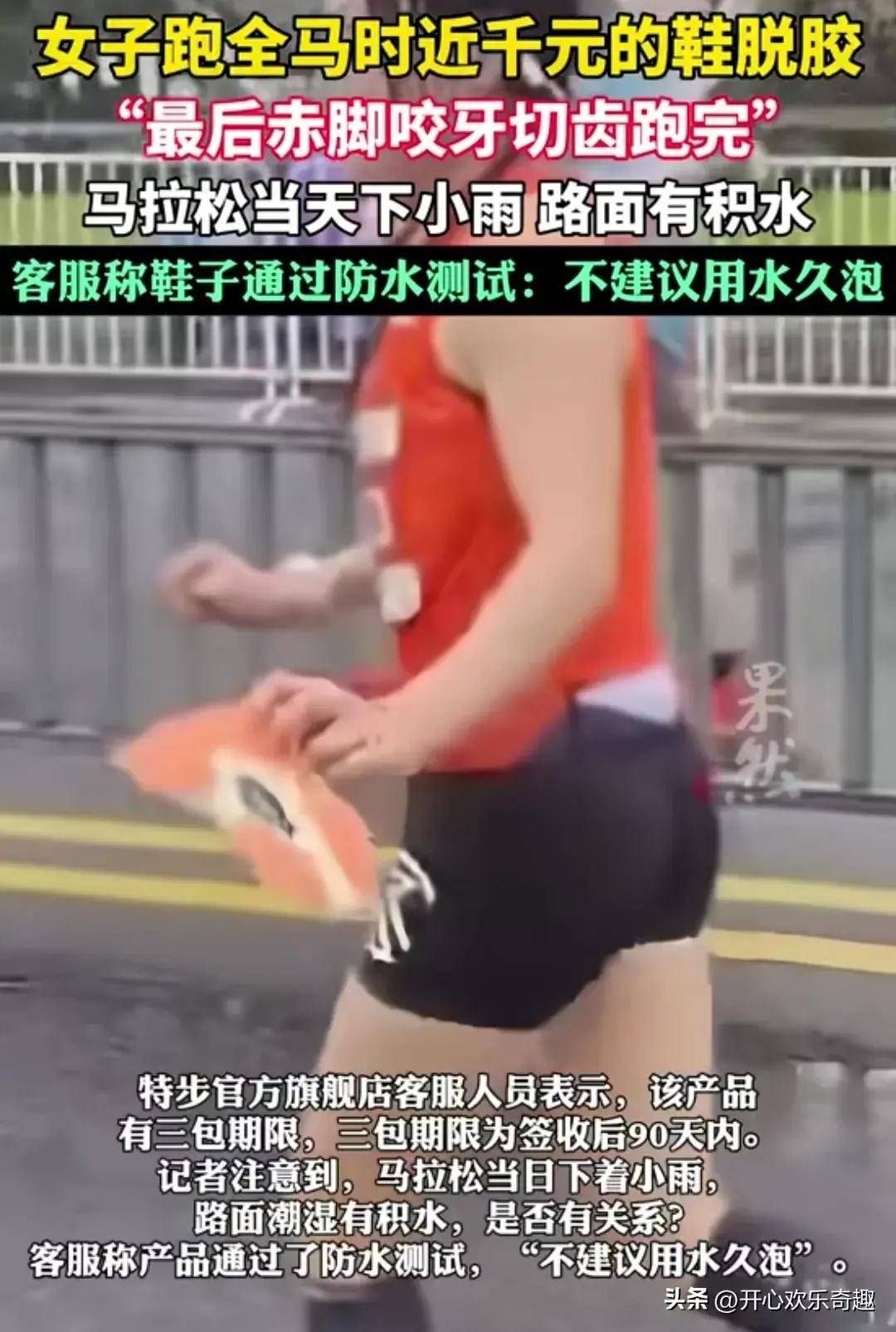 的鞋脱胶女子跑马拉松赤脚咬牙提鞋跑完全程。Bsport体育平台登录离谱！近100